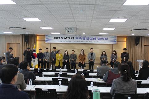 (26.3.19.) 이천교육지원청, 2026년 상반기 교육행정실장협의회 개최