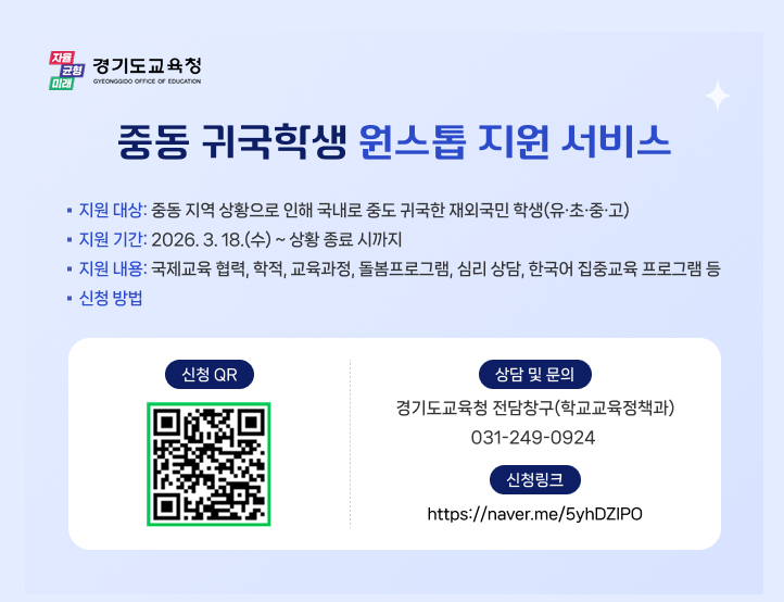 공공기관 직원 사칭 주의 안녕하십니까. 최근 위조 공문서 및 명함으로 공공기관 직원임을 사칭하여 물품 거래 등을 유도하는 사기 사건이 빈번하게 발생하고 있습니다. 이에 각별한 주의를 당부드립니다. 아울러 직원 사칭이 의심되는 연락을 받거나, 거래가 의심스러운 경우 반드시 해당 기관에 전화하여 직접 확인해주시기 바랍니다. 교육지원청 및 수원 관내 모든 학교는 행정 전화번호 외의 연락처는 사용하지 않으며 사기로 판단될 경우 경찰에 즉시 신고 바랍니다. 경기도수원교육지원청 GYEONGGIDO SUWON OFFICE OF EDUCATION